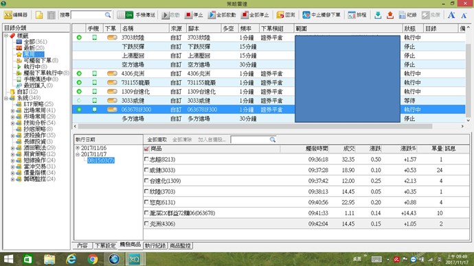 策略雷達1117錯單